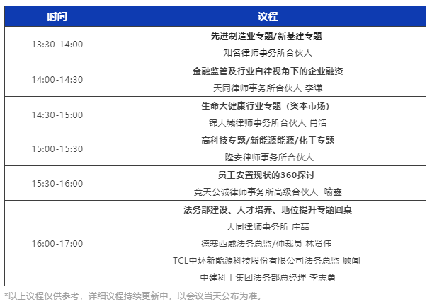 200+行业精英齐聚大湾区，共筑行业法律实务与合规堡垒