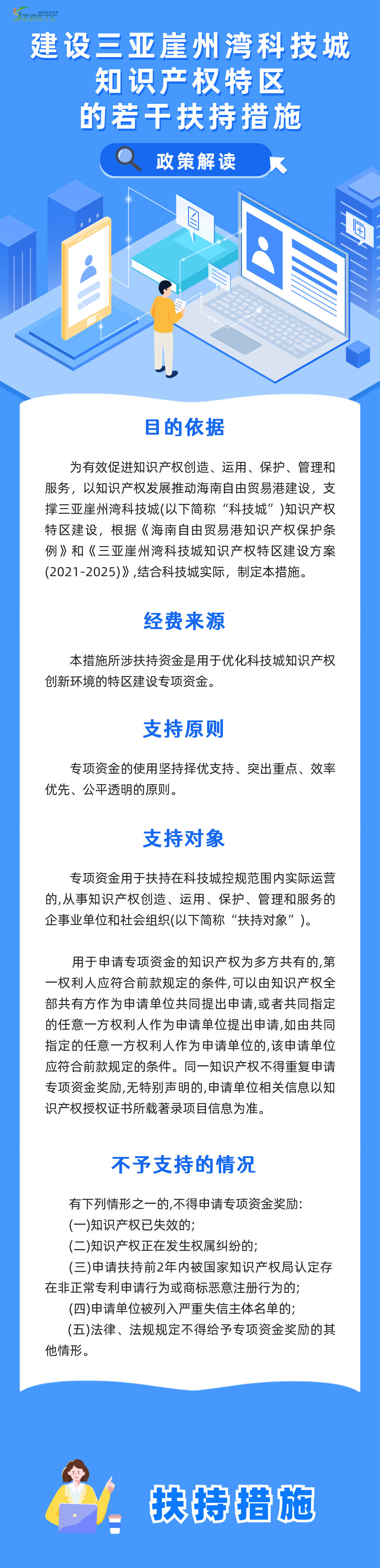 一图读懂 | 建设三亚崖州湾科技城知识产权特区的若干扶持措施（附全文）