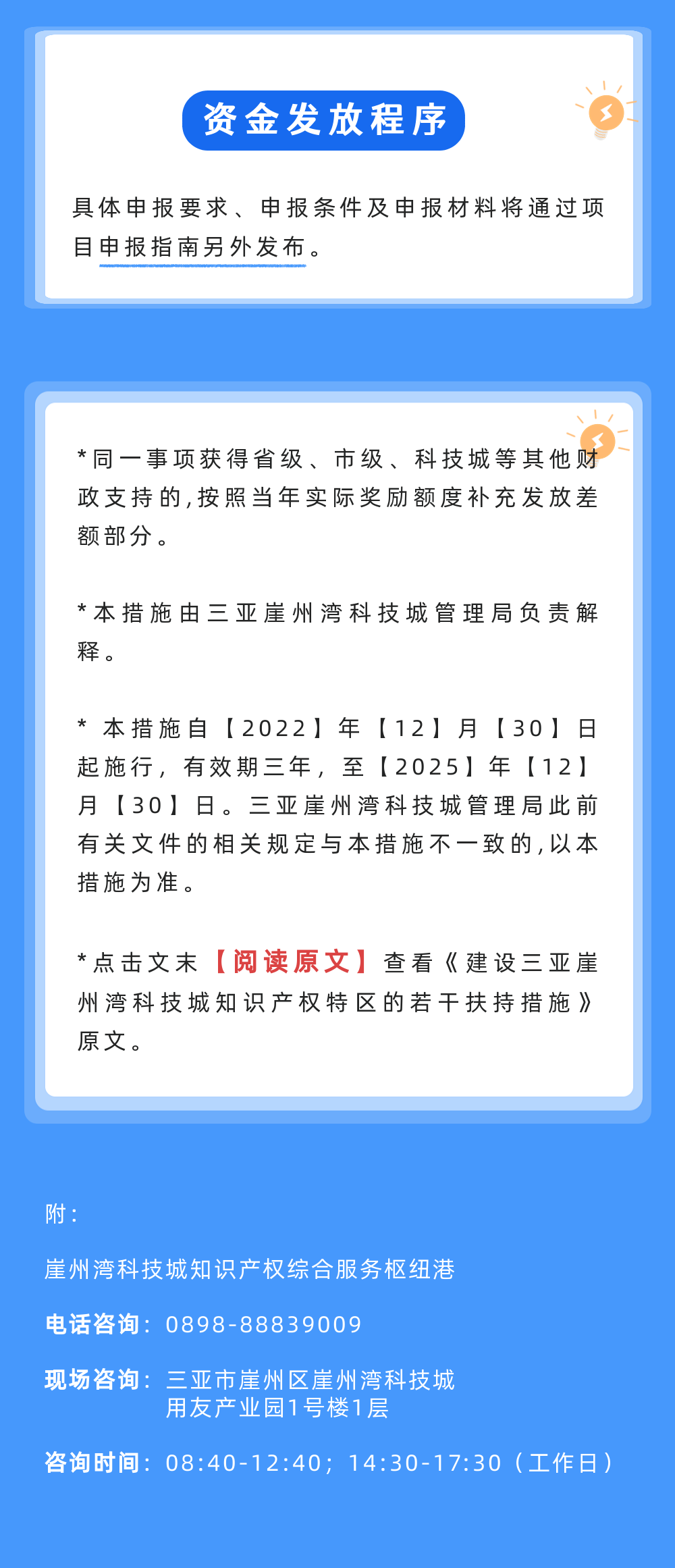 一图读懂 | 建设三亚崖州湾科技城知识产权特区的若干扶持措施（附全文）