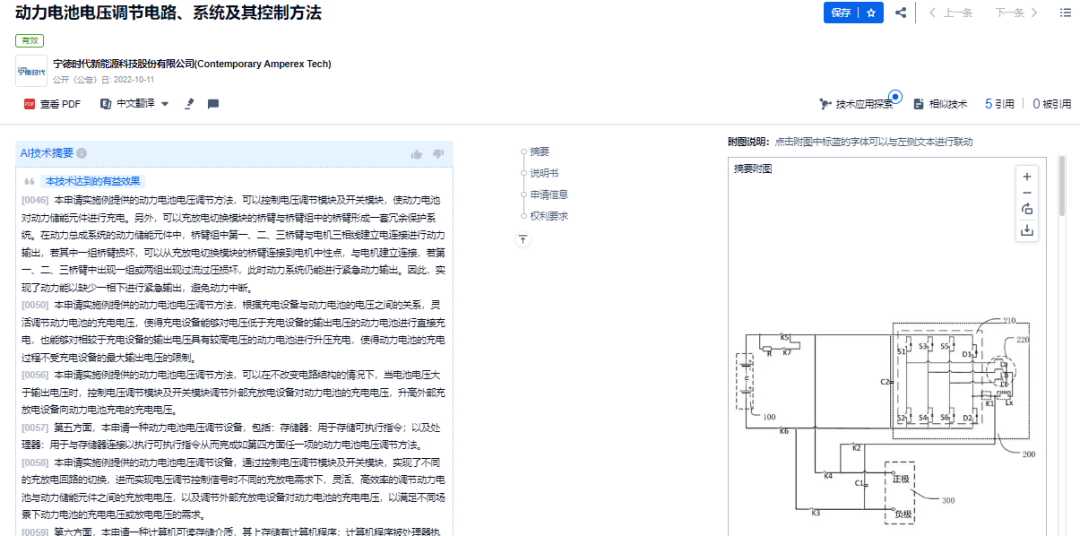 网友总结的宁德时代10大核心技术,我们找到专利了! 网友总结的宁德时代10大核心技术,我们找到专利了!
