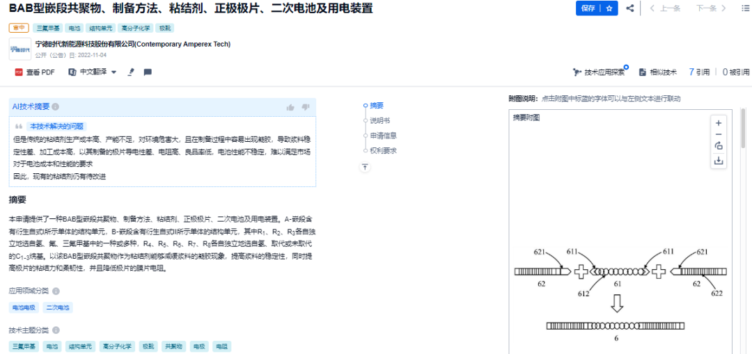 网友总结的宁德时代10大核心技术,我们找到专利了! 网友总结的宁德时代10大核心技术,我们找到专利了!