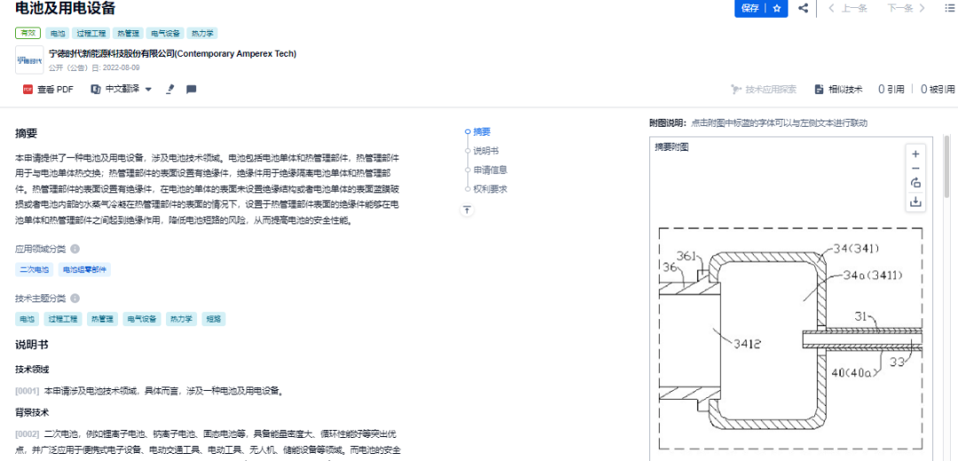 网友总结的宁德时代10大核心技术,我们找到专利了! 网友总结的宁德时代10大核心技术,我们找到专利了!