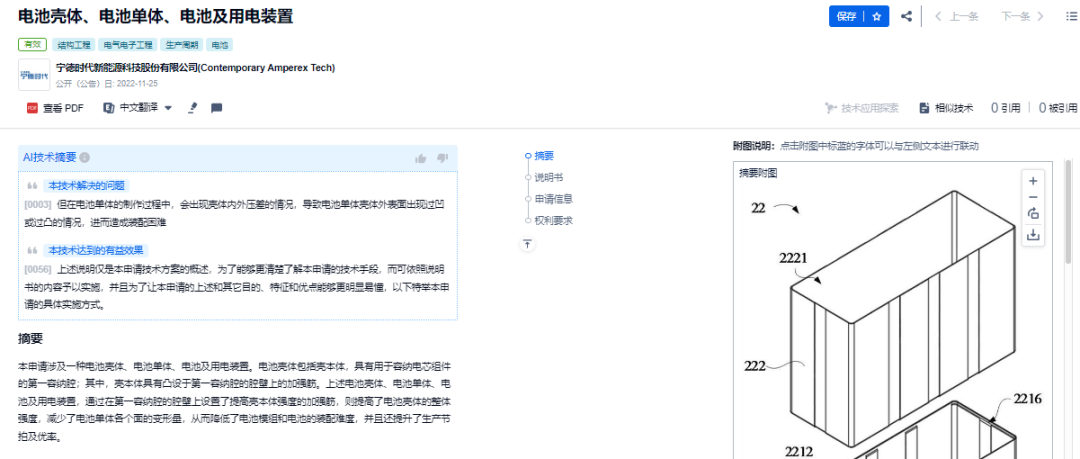 网友总结的宁德时代10大核心技术,我们找到专利了! 网友总结的宁德时代10大核心技术,我们找到专利了!