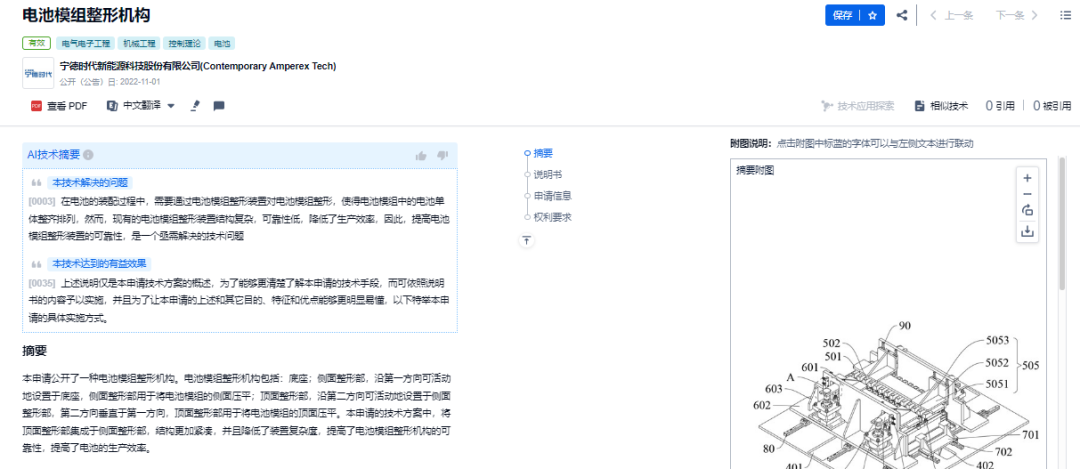 网友总结的宁德时代10大核心技术,我们找到专利了! 网友总结的宁德时代10大核心技术,我们找到专利了!