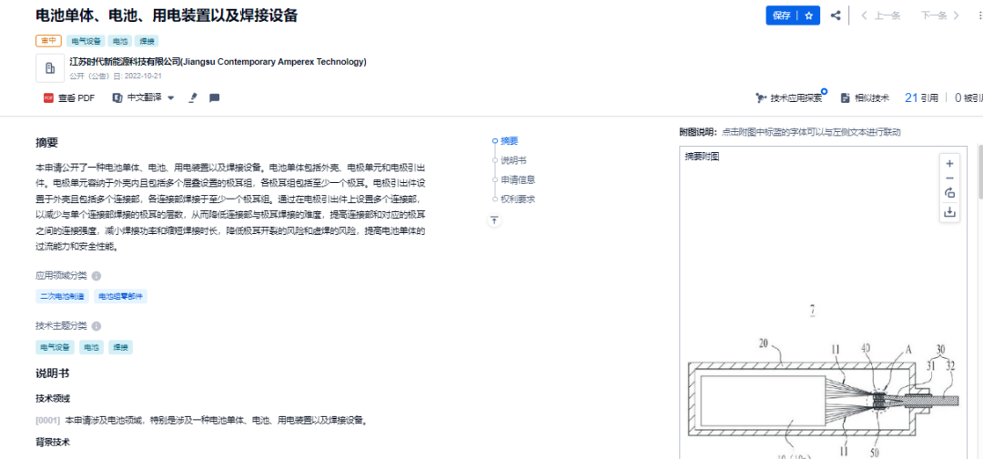 网友总结的宁德时代10大核心技术,我们找到专利了! 网友总结的宁德时代10大核心技术,我们找到专利了!