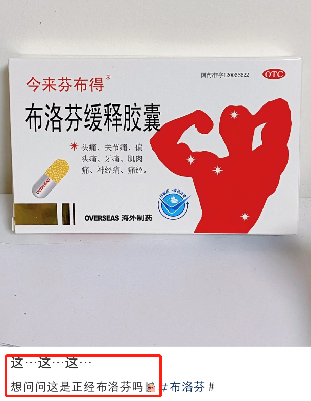 布洛芬图鉴:药盒上的“奥运”比赛,潜藏的商标布局新赛道 布洛芬图鉴:药盒上的“奥运”比赛,潜藏的商标布局新赛道