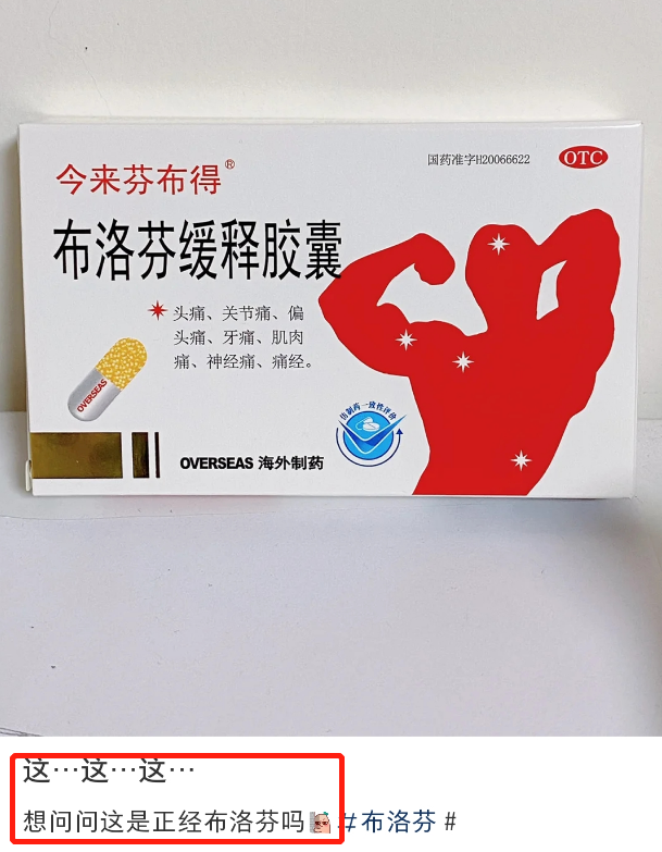 布洛芬图鉴：药盒上的“奥运”比赛，潜藏的商标布局新赛道