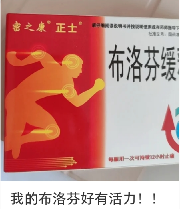 布洛芬图鉴:药盒上的“奥运”比赛,潜藏的商标布局新赛道 布洛芬图鉴:药盒上的“奥运”比赛,潜藏的商标布局新赛道