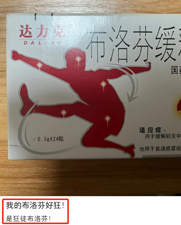布洛芬图鉴:药盒上的“奥运”比赛,潜藏的商标布局新赛道 布洛芬图鉴:药盒上的“奥运”比赛,潜藏的商标布局新赛道