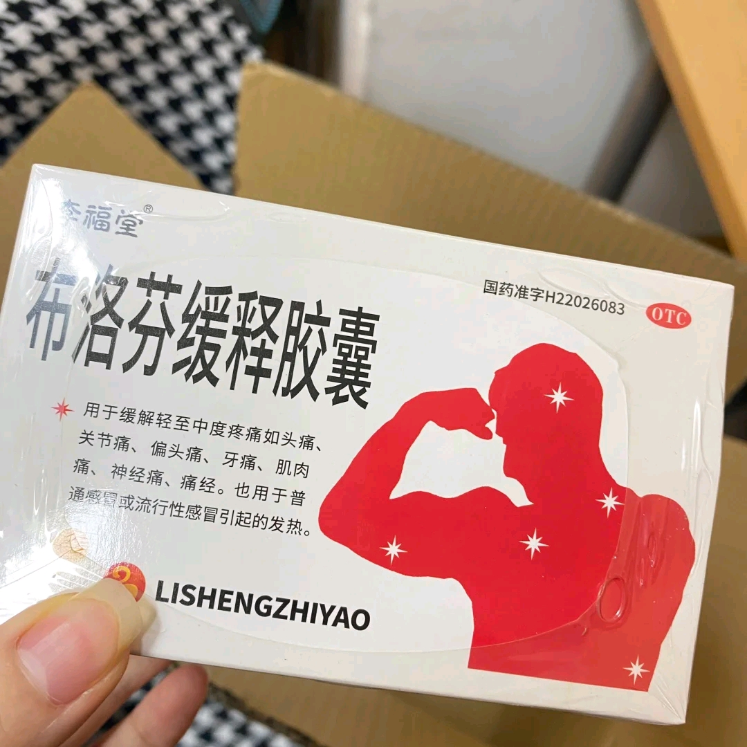 布洛芬图鉴:药盒上的“奥运”比赛,潜藏的商标布局新赛道 布洛芬图鉴:药盒上的“奥运”比赛,潜藏的商标布局新赛道