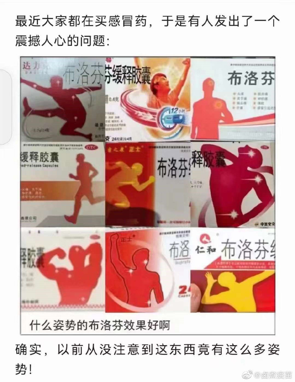 布洛芬图鉴:药盒上的“奥运”比赛,潜藏的商标布局新赛道 布洛芬图鉴:药盒上的“奥运”比赛,潜藏的商标布局新赛道