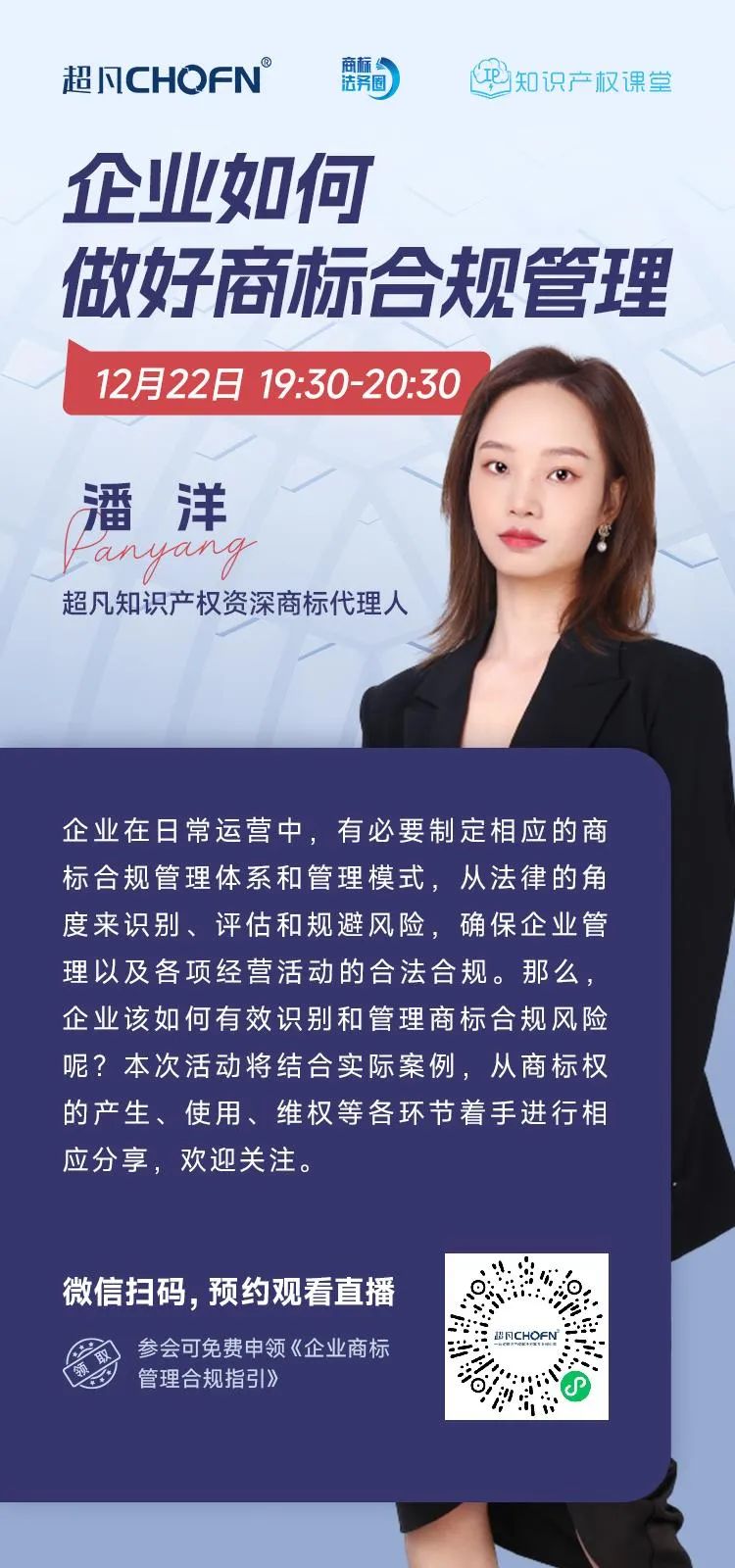 企业如何做好商标合规管理