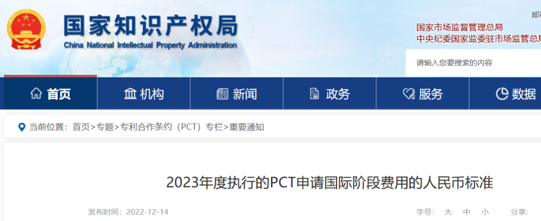 2023年1月1日起！PCT申请国际阶段费用上涨｜附费用标准