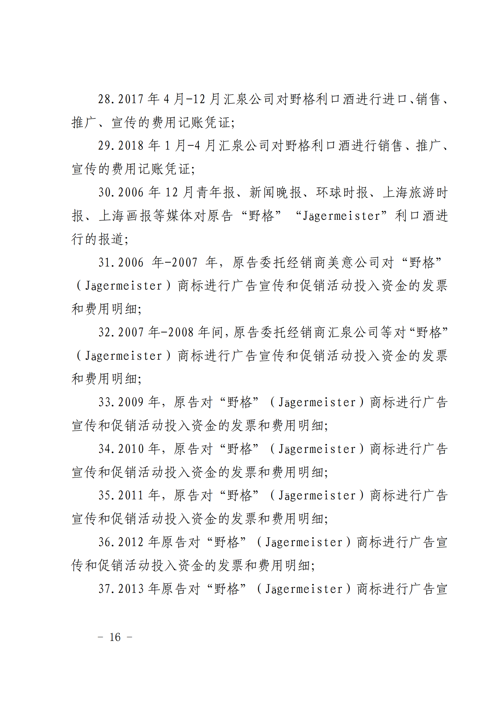 赔偿人民币1000万余元！“野格哈古雷斯”商标使用被认定商标侵权