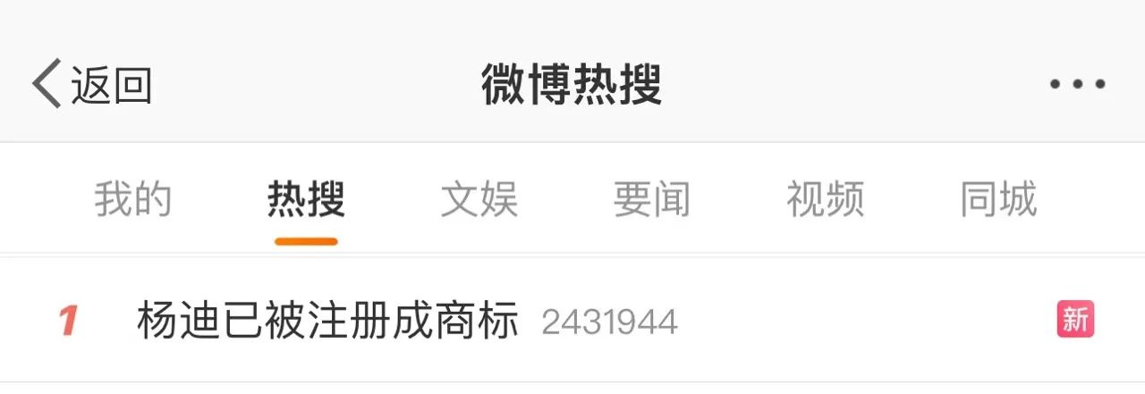 “杨迪”、“郭襄”、“杨过”被申请注册商标,打擦边球申请注册商标有何风险? “杨迪”、“郭襄”、“杨过”被申请注册商标,打擦边球申请注册商标有何风险?