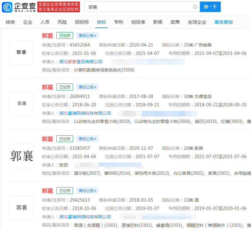 “杨迪”、“郭襄”、“杨过”被申请注册商标,打擦边球申请注册商标有何风险? “杨迪”、“郭襄”、“杨过”被申请注册商标,打擦边球申请注册商标有何风险?