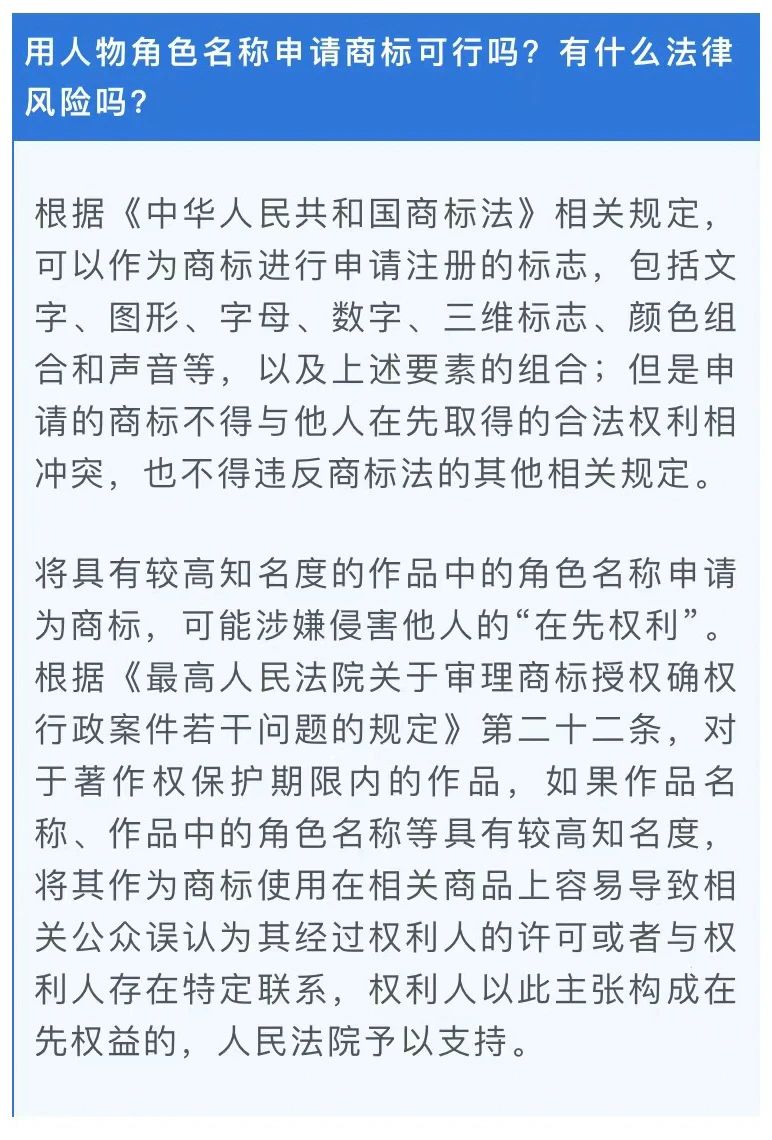 “杨迪”、“郭襄”、“杨过”被申请注册商标,打擦边球申请注册商标有何风险? “杨迪”、“郭襄”、“杨过”被申请注册商标,打擦边球申请注册商标有何风险?
