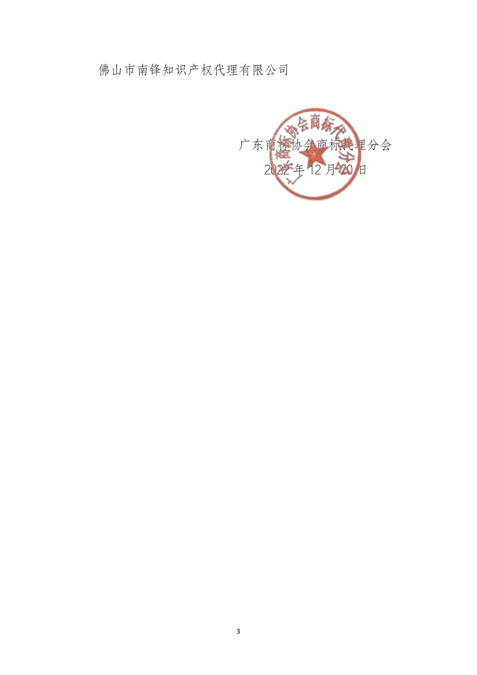 公告!这30家商标代理公司被认定为2022年度广东商标代理服务规范单位 公告!这30家商标代理公司被认定为2022年度广东商标代理服务规范单位