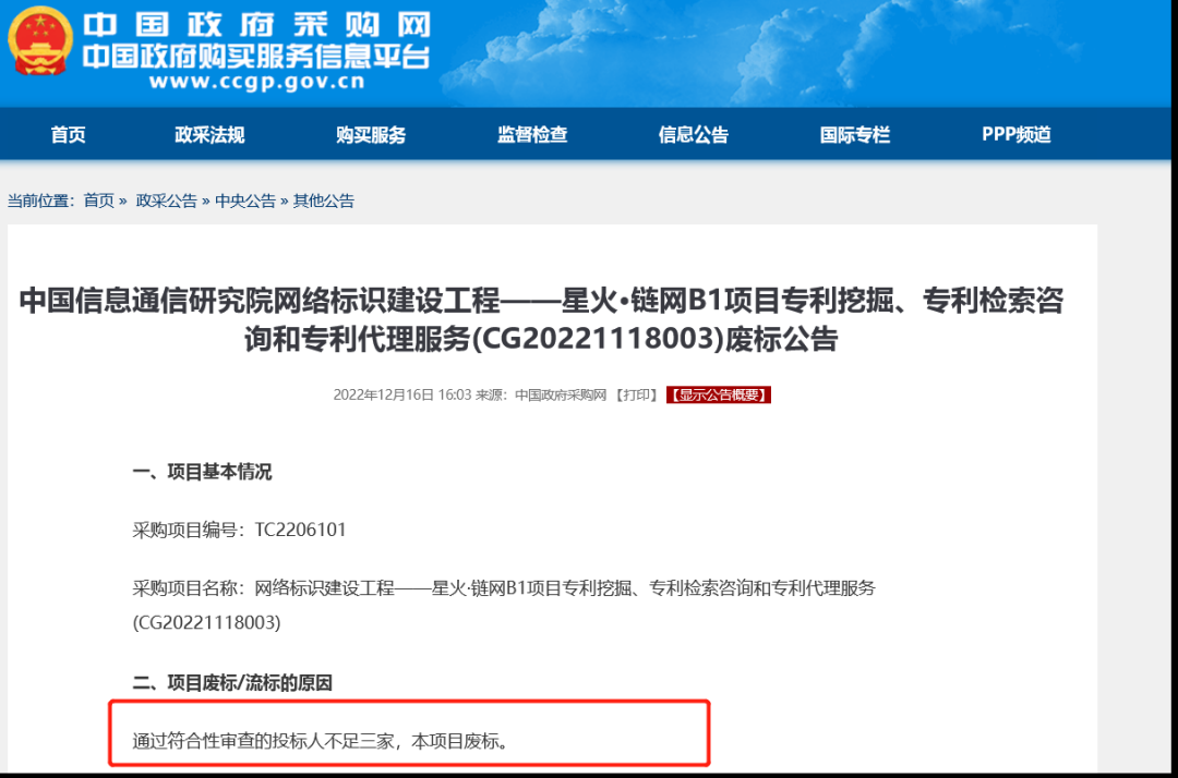 5万一件专利代理申请！某研究院采购专利挖掘、专利检索咨询和专利代理服务