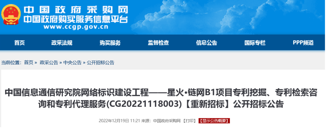 5万一件专利代理申请！某研究院采购专利挖掘、专利检索咨询和专利代理服务