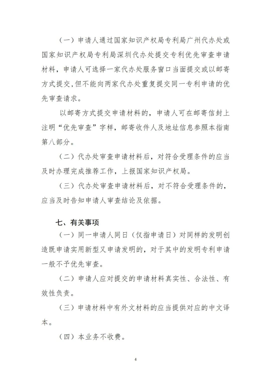 2023年1月1日起！香港特区申请人可在内地申请发明专利优先审查！