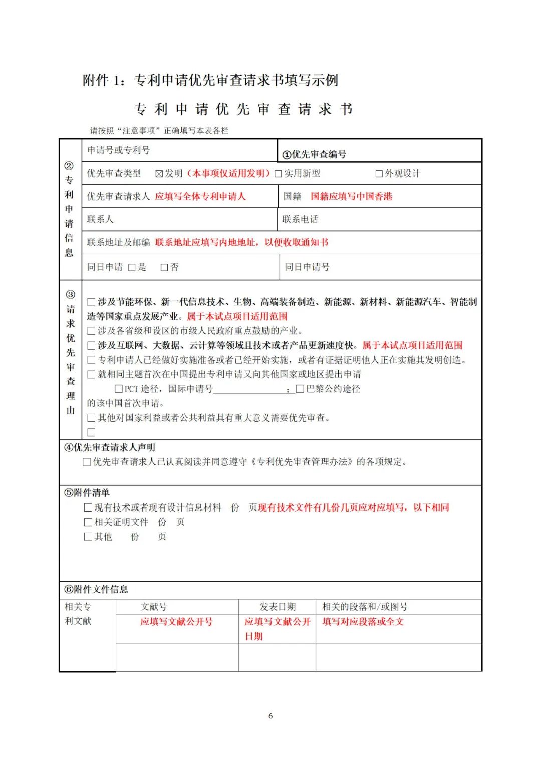 2023年1月1日起！香港特区申请人可在内地申请发明专利优先审查！