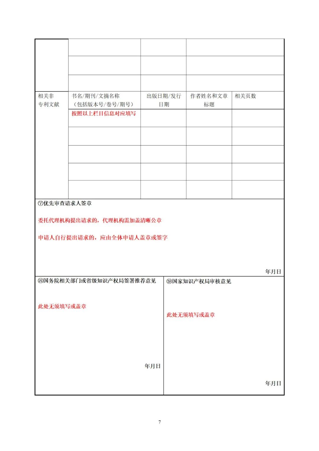 2023年1月1日起！香港特区申请人可在内地申请发明专利优先审查！