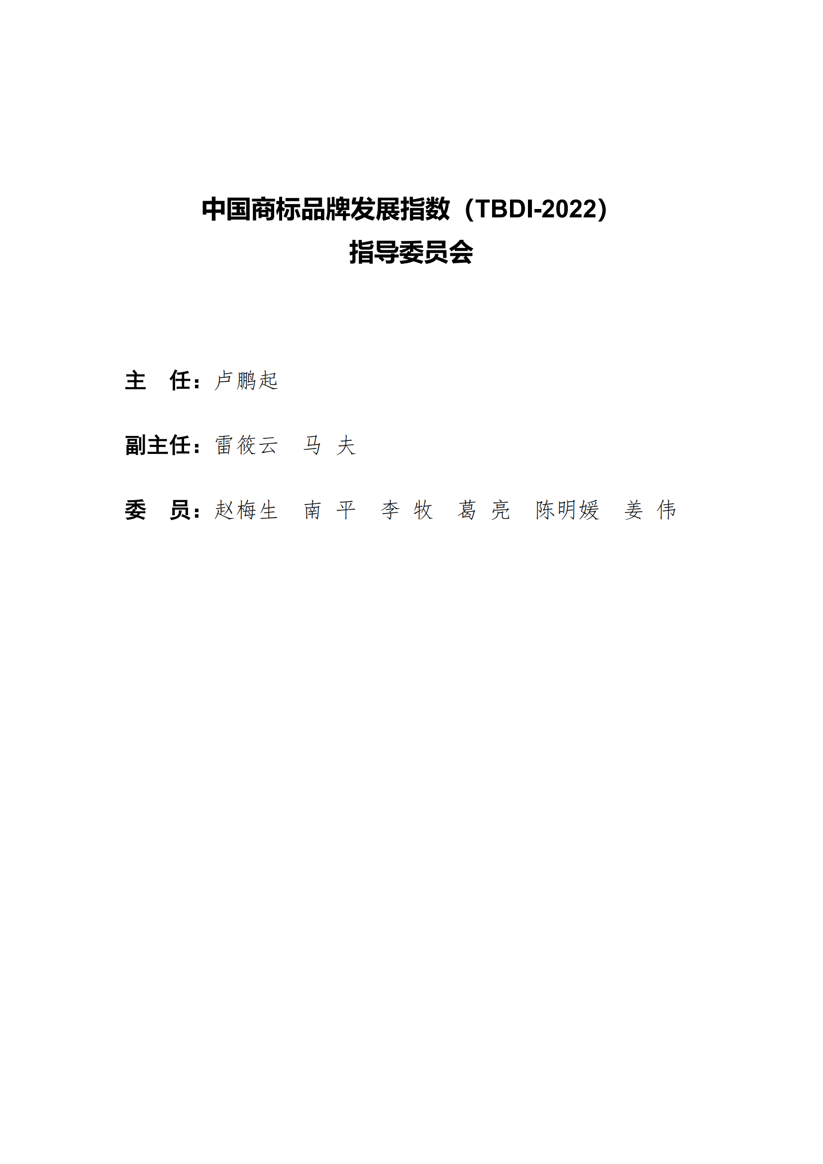 《中国商标品牌发展指数(2022)》发布 《中国商标品牌发展指数(2022)》发布