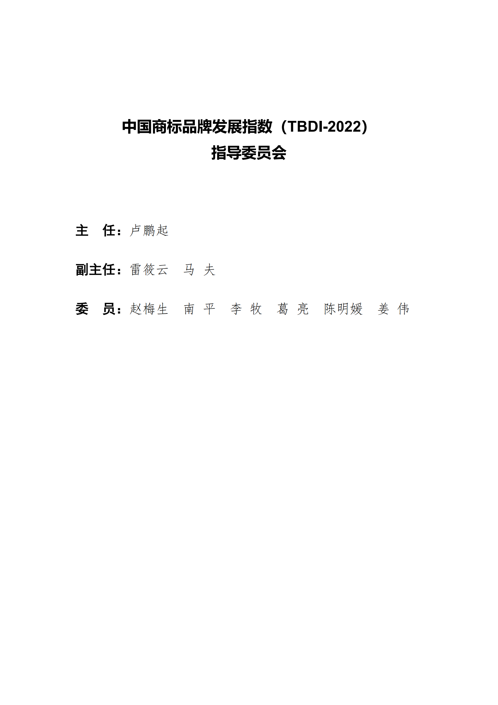 《中国商标品牌发展指数（2022）》发布