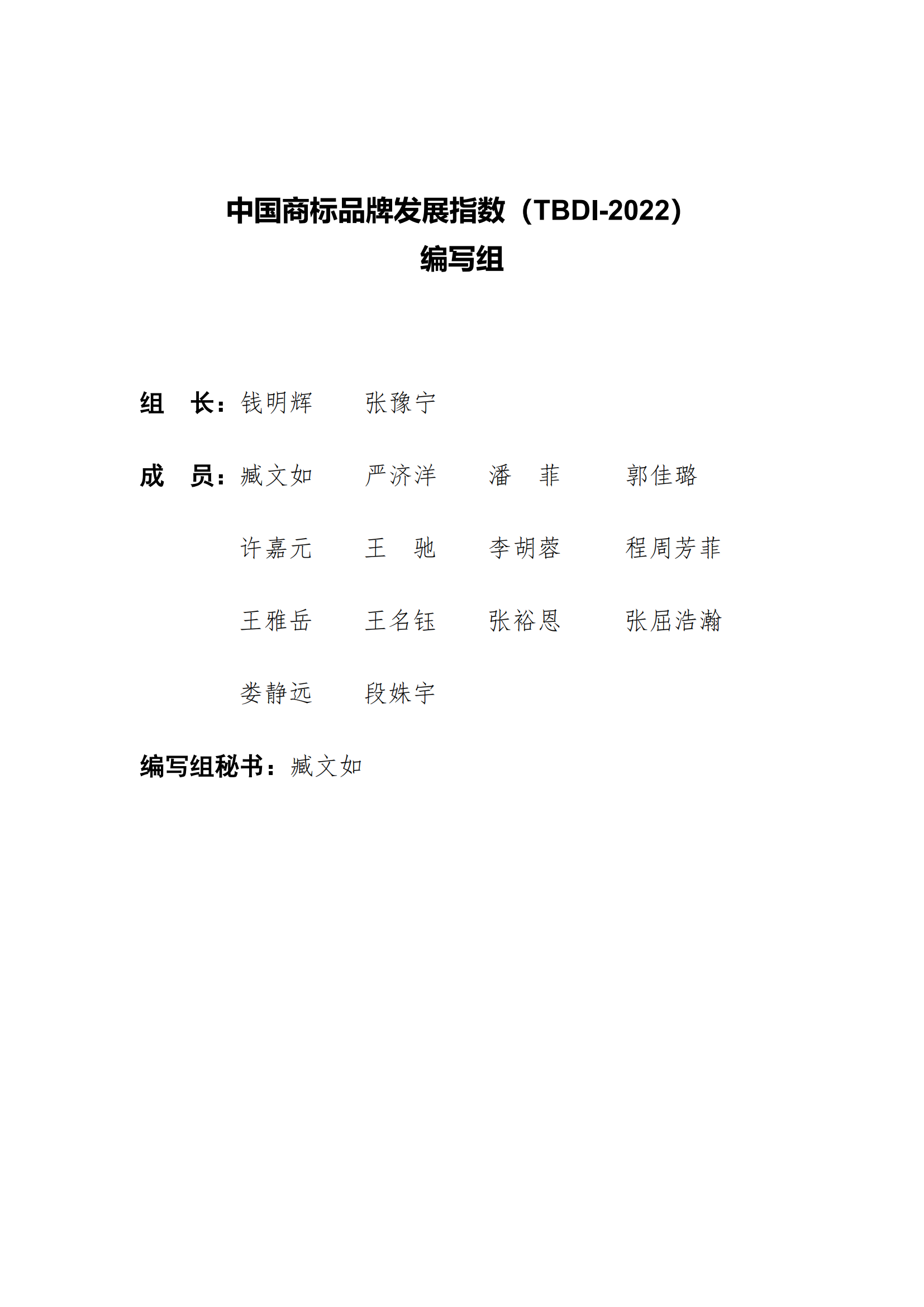 《中国商标品牌发展指数（2022）》发布