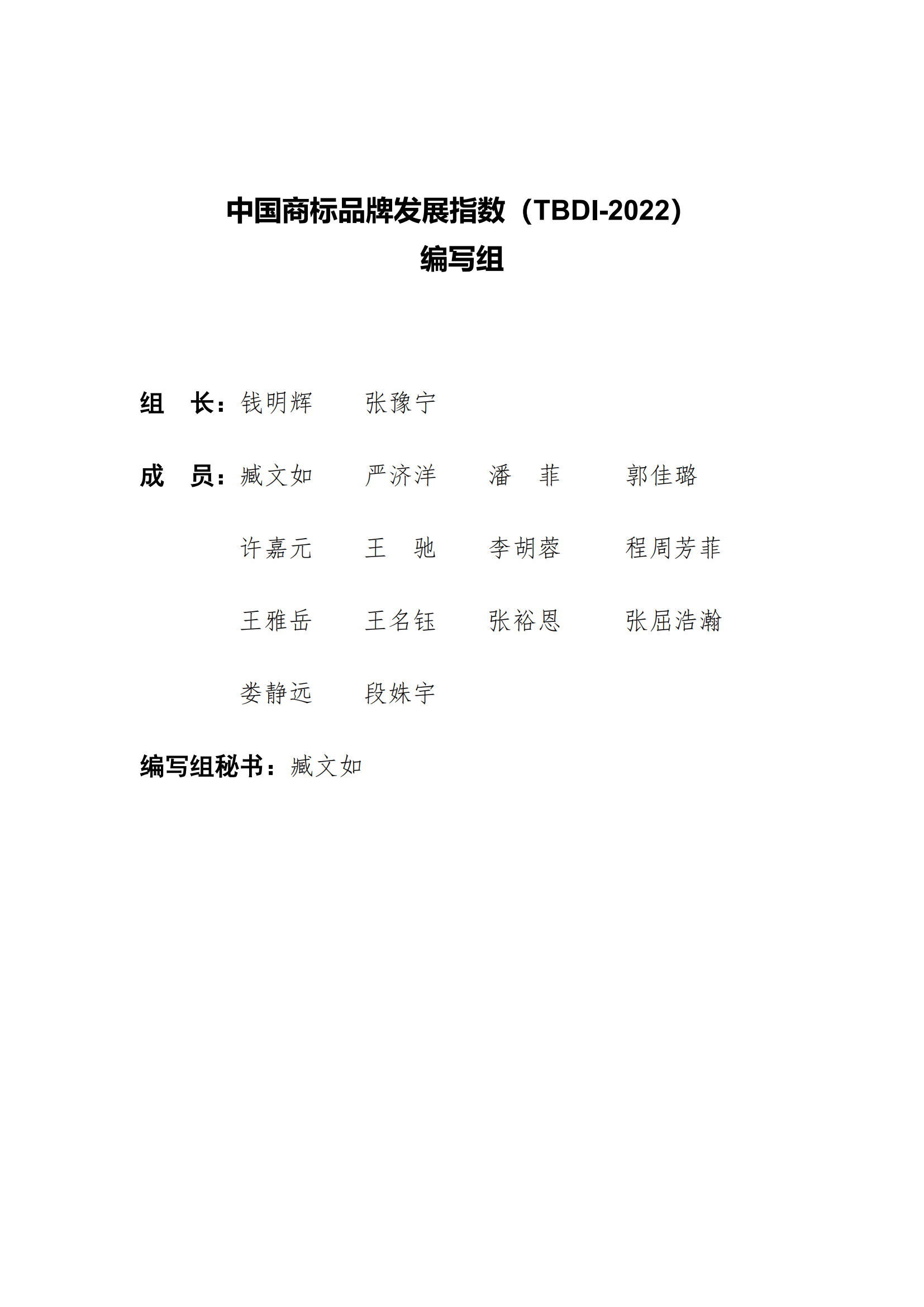 《中国商标品牌发展指数(2022)》发布 《中国商标品牌发展指数(2022)》发布