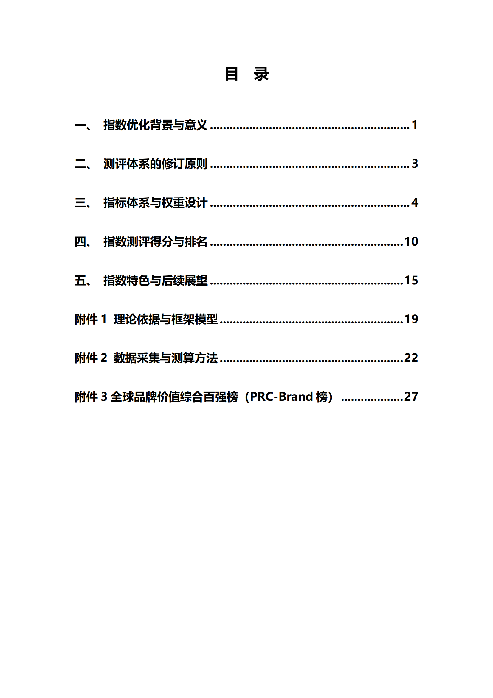《中国商标品牌发展指数(2022)》发布 《中国商标品牌发展指数(2022)》发布
