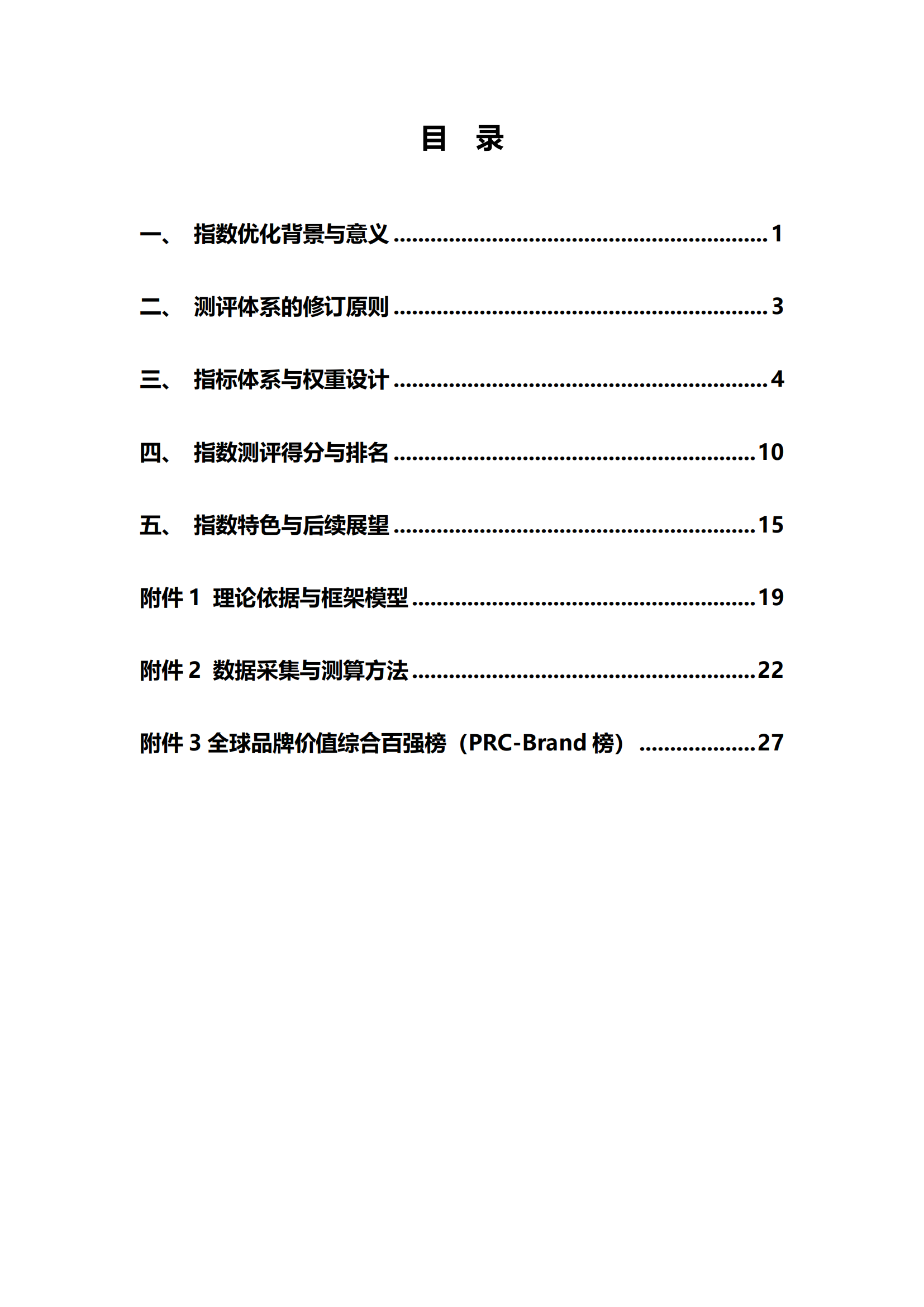 《中国商标品牌发展指数（2022）》发布