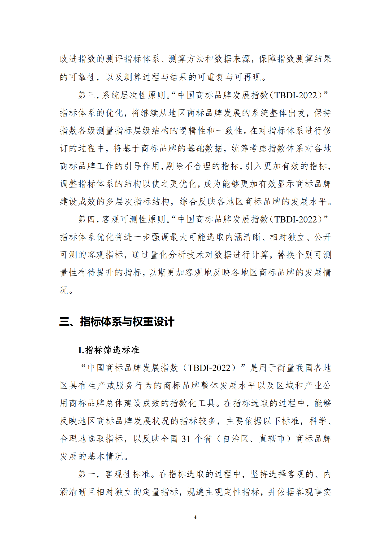 《中国商标品牌发展指数(2022)》发布 《中国商标品牌发展指数(2022)》发布