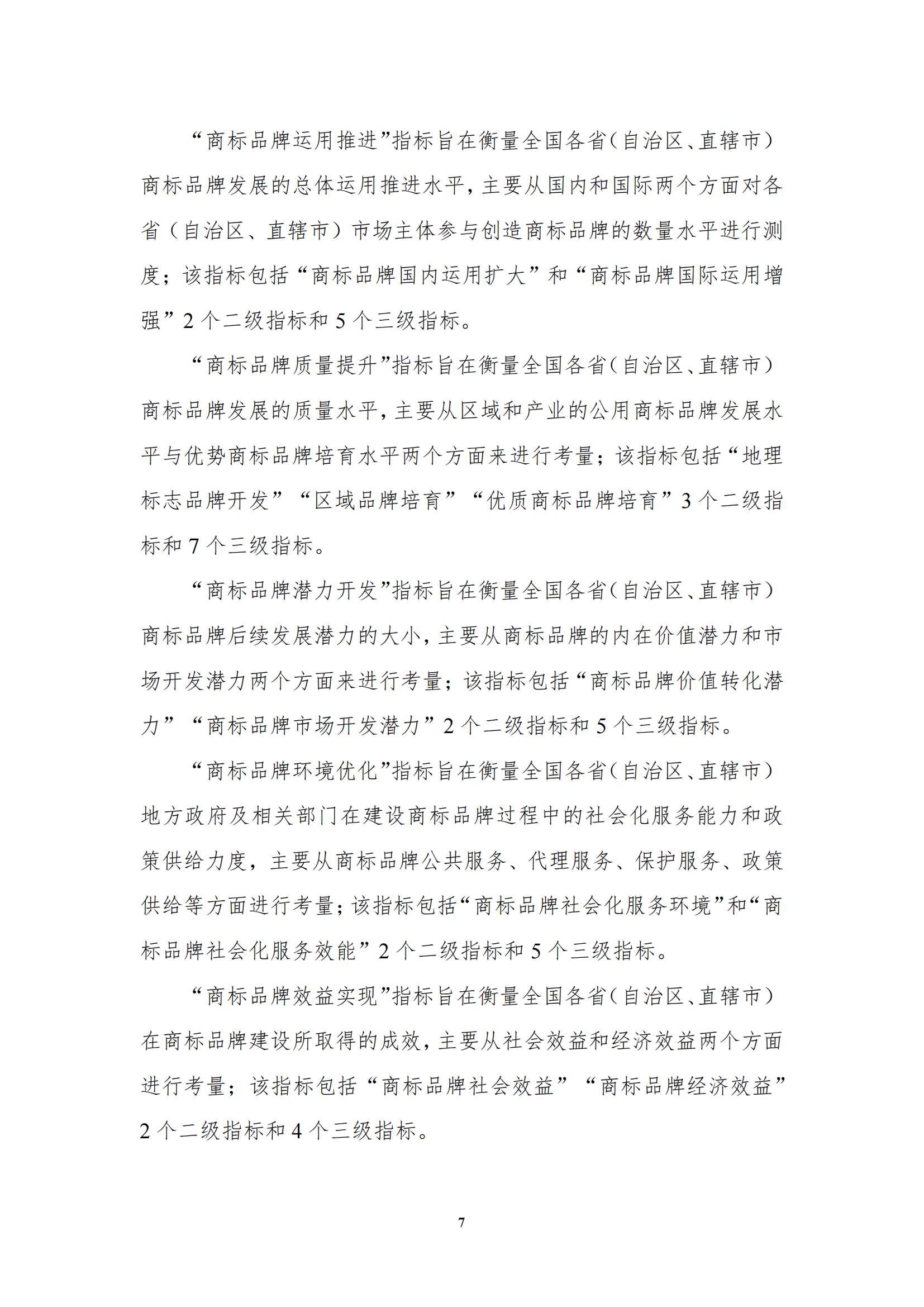 《中国商标品牌发展指数(2022)》发布 《中国商标品牌发展指数(2022)》发布
