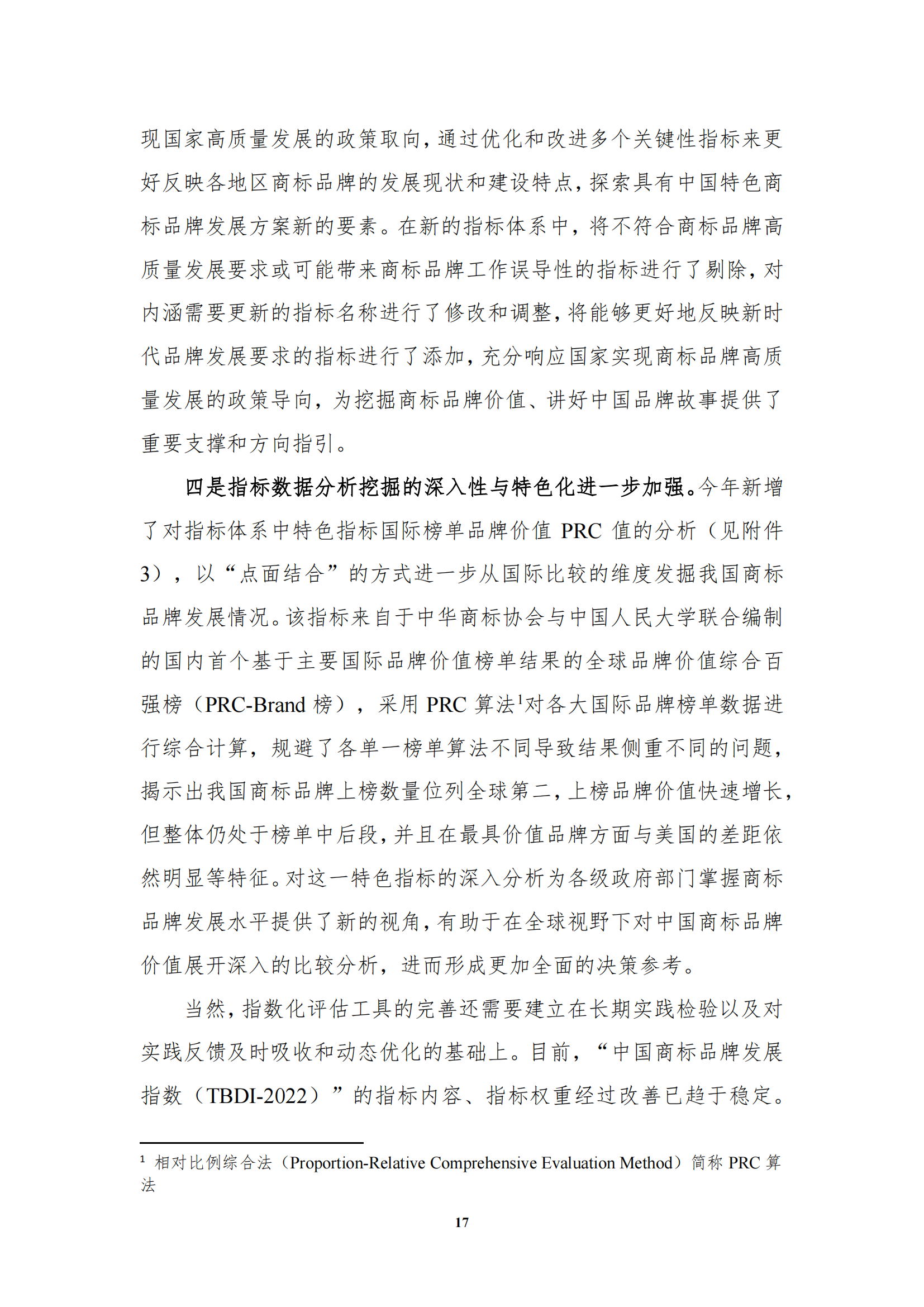 《中国商标品牌发展指数(2022)》发布 《中国商标品牌发展指数(2022)》发布