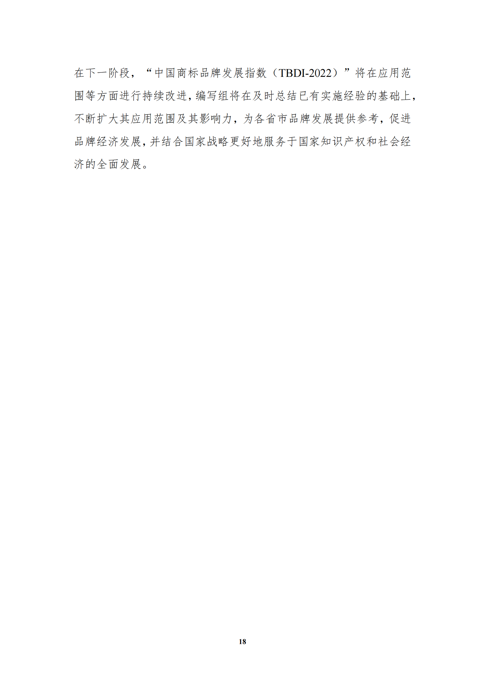 《中国商标品牌发展指数(2022)》发布 《中国商标品牌发展指数(2022)》发布