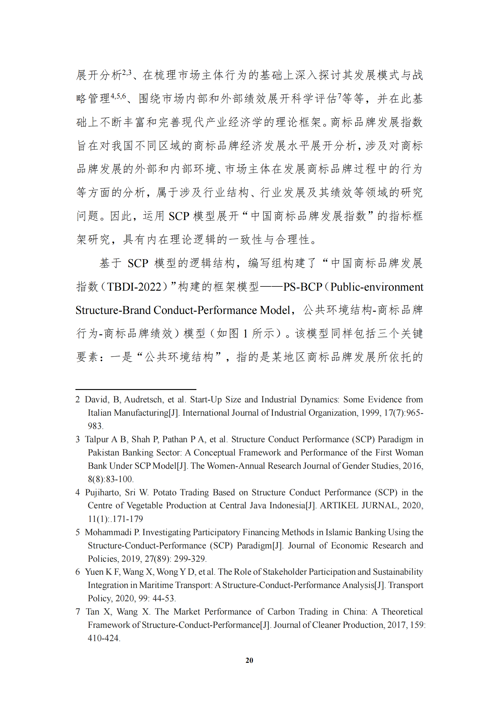《中国商标品牌发展指数(2022)》发布 《中国商标品牌发展指数(2022)》发布