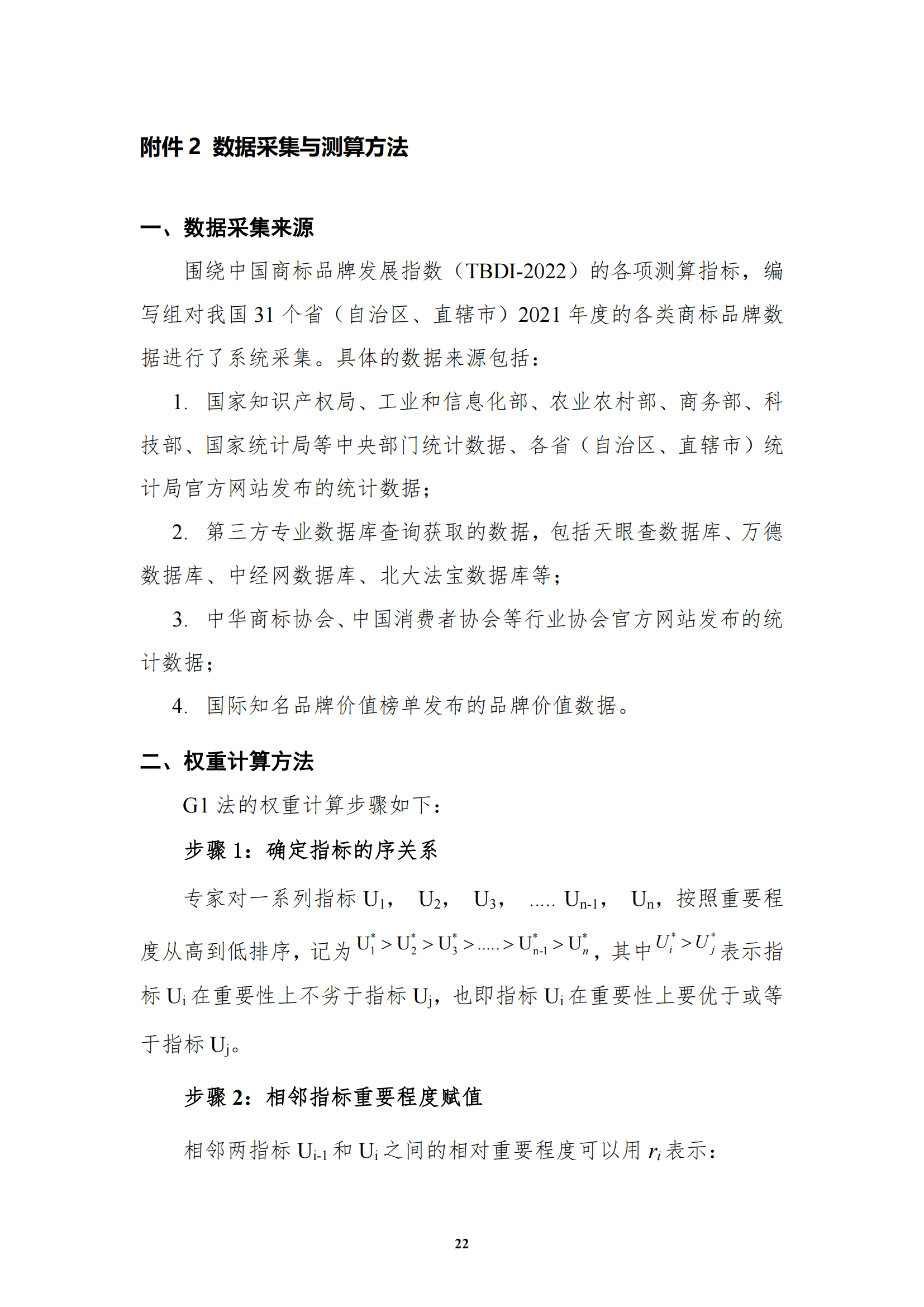《中国商标品牌发展指数(2022)》发布 《中国商标品牌发展指数(2022)》发布