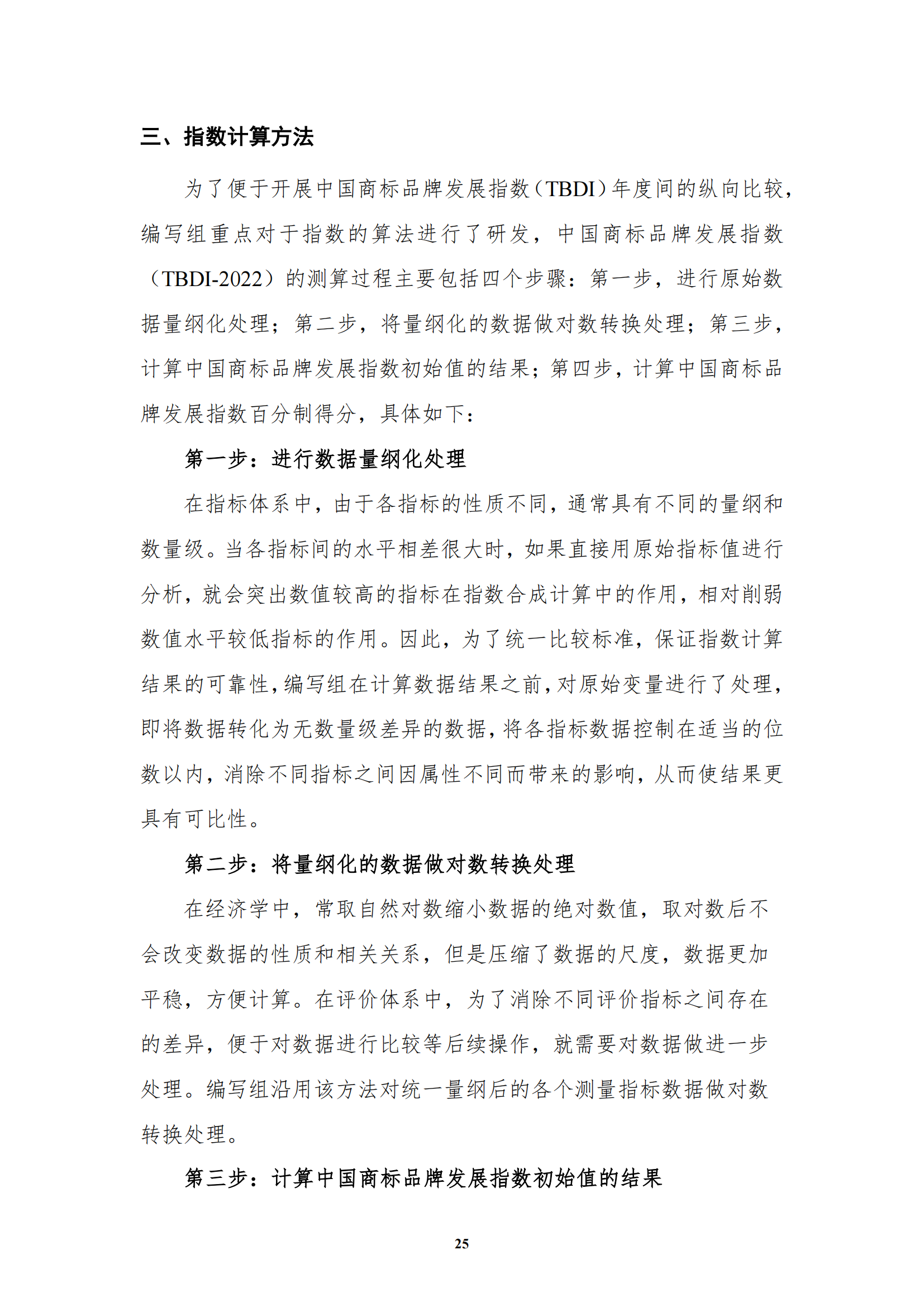 《中国商标品牌发展指数(2022)》发布 《中国商标品牌发展指数(2022)》发布