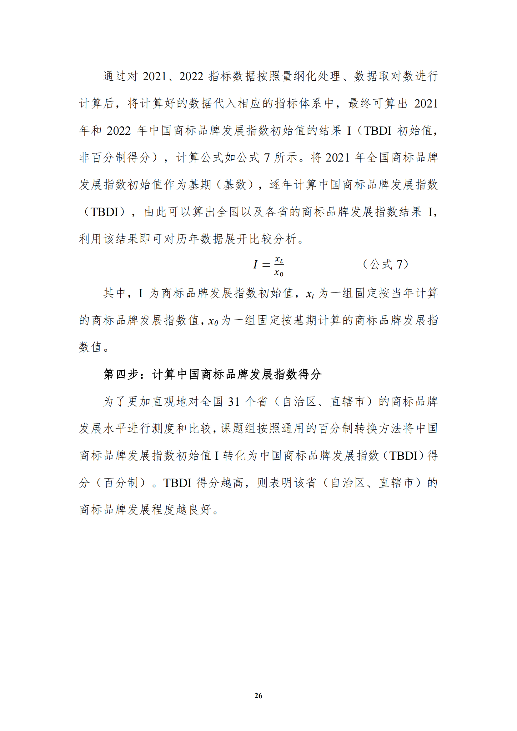 《中国商标品牌发展指数(2022)》发布 《中国商标品牌发展指数(2022)》发布