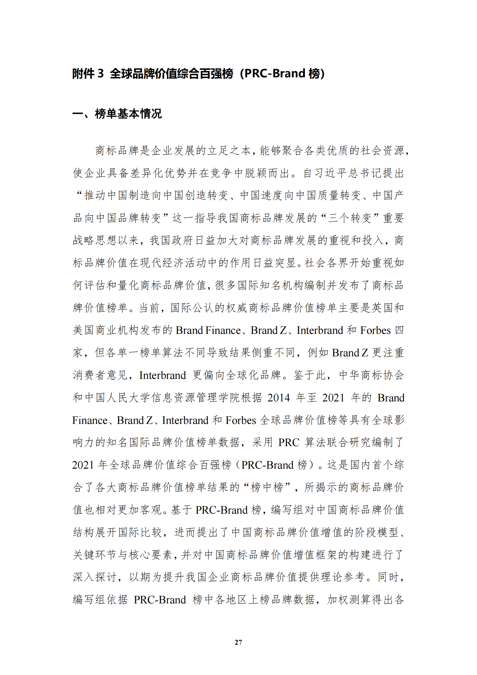 《中国商标品牌发展指数(2022)》发布 《中国商标品牌发展指数(2022)》发布