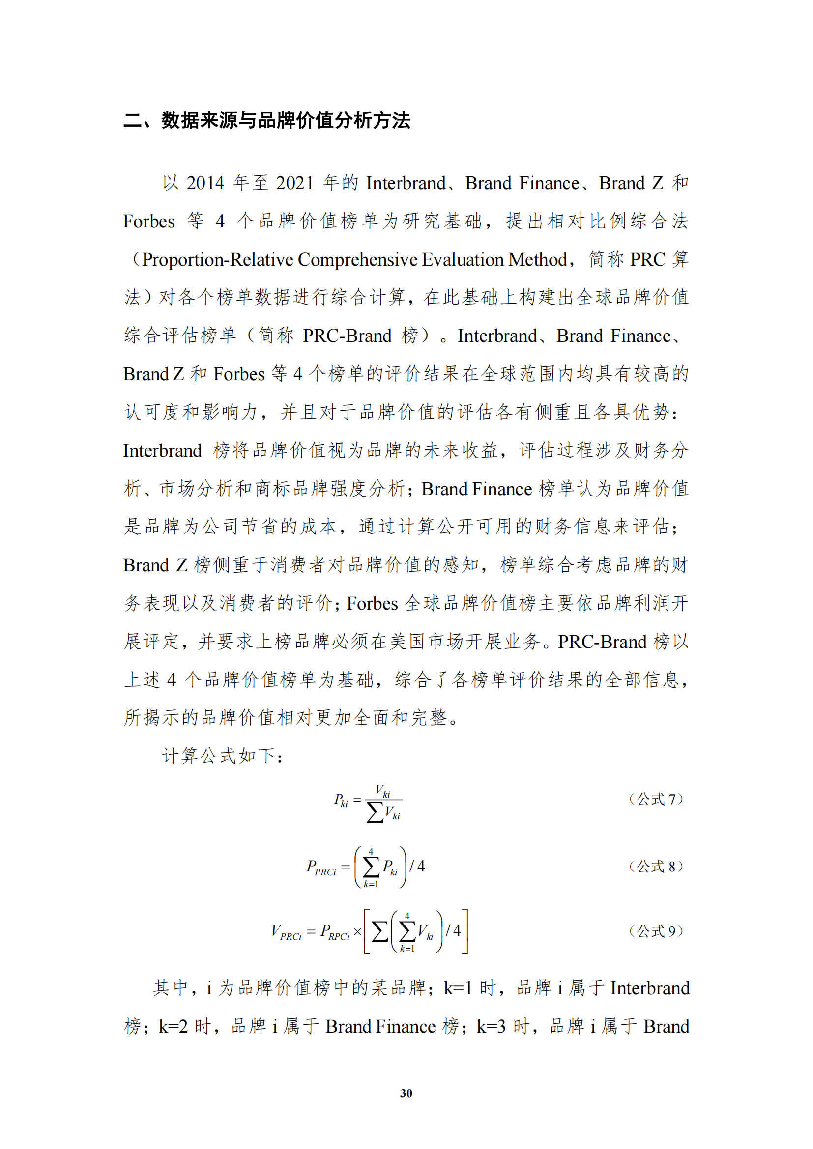 《中国商标品牌发展指数(2022)》发布 《中国商标品牌发展指数(2022)》发布