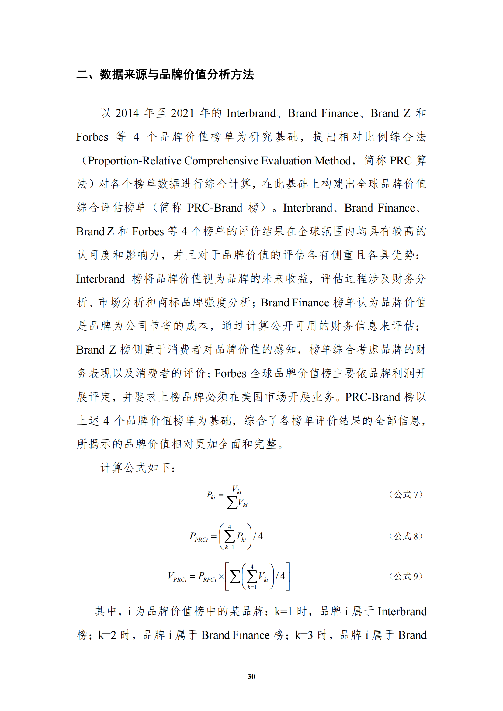 《中国商标品牌发展指数（2022）》发布