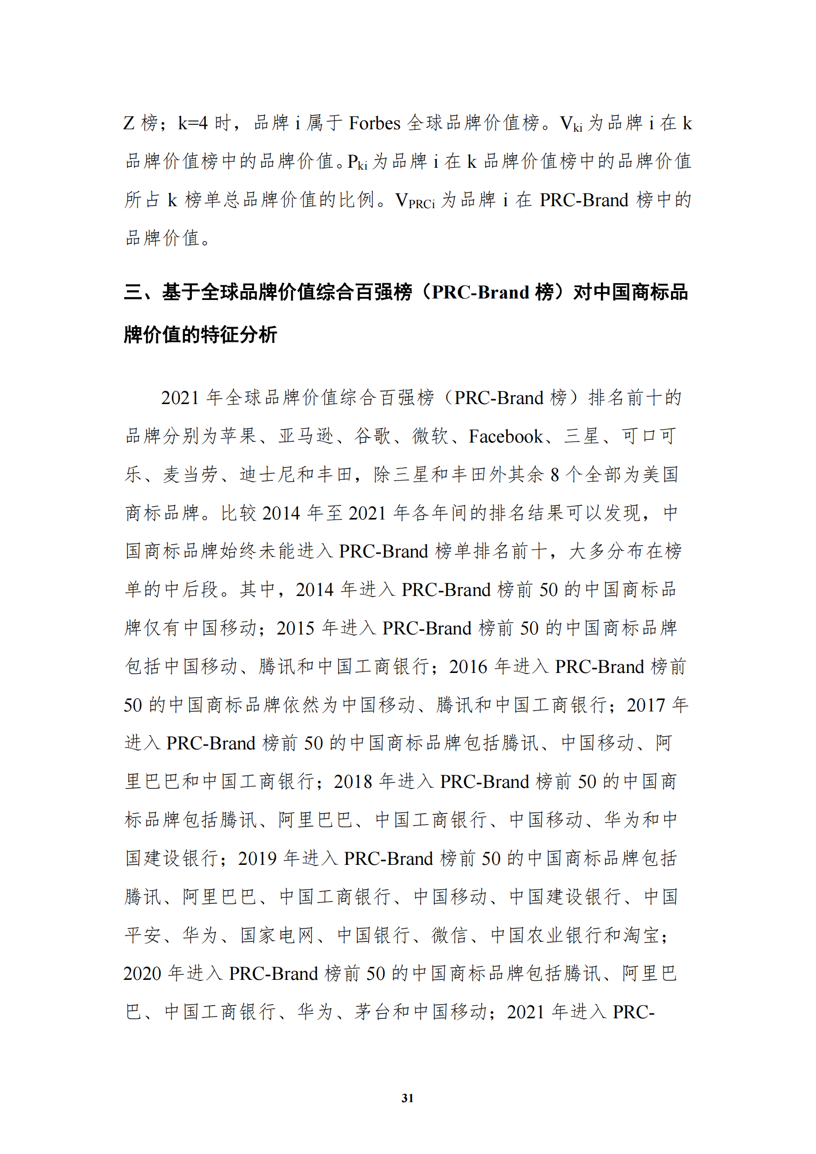 《中国商标品牌发展指数(2022)》发布 《中国商标品牌发展指数(2022)》发布