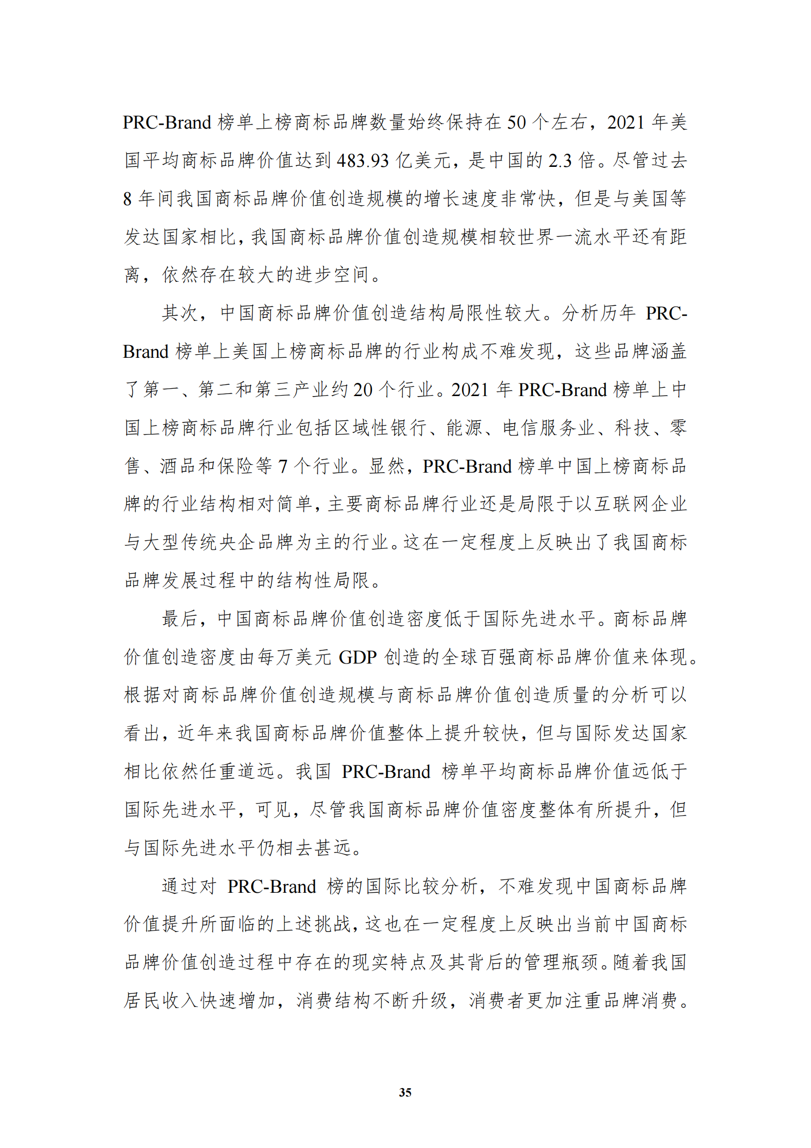 《中国商标品牌发展指数(2022)》发布 《中国商标品牌发展指数(2022)》发布