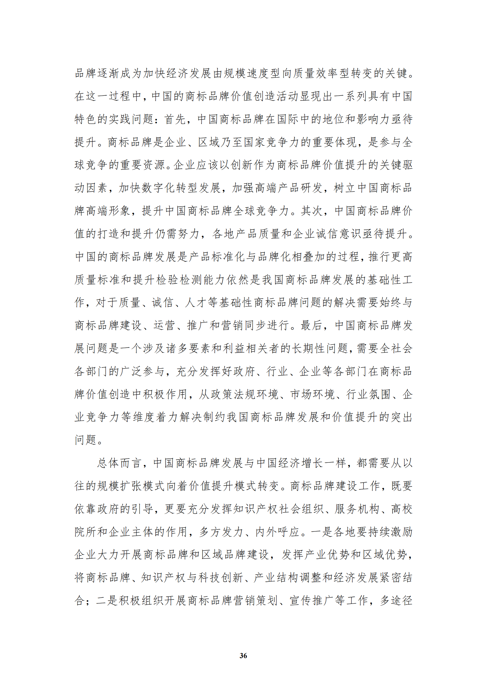 《中国商标品牌发展指数(2022)》发布 《中国商标品牌发展指数(2022)》发布