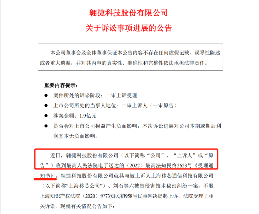 涉案1.9亿的诉讼迎来新进展！翱捷科技、上海移芯谁赢了