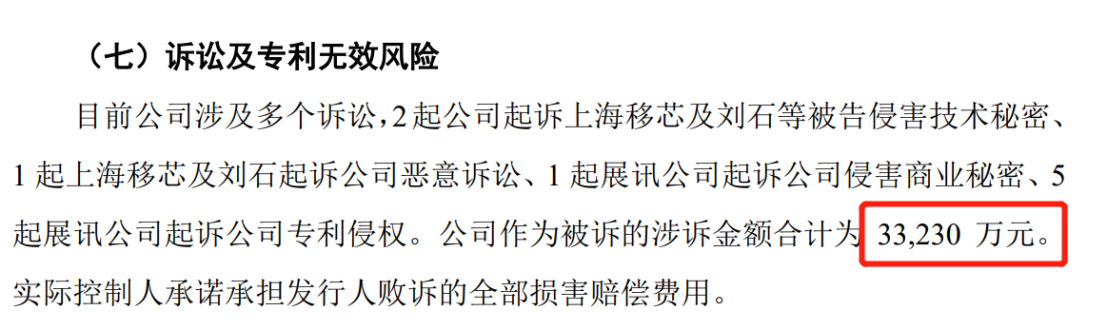 涉案1.9亿的诉讼迎来新进展！翱捷科技、上海移芯谁赢了