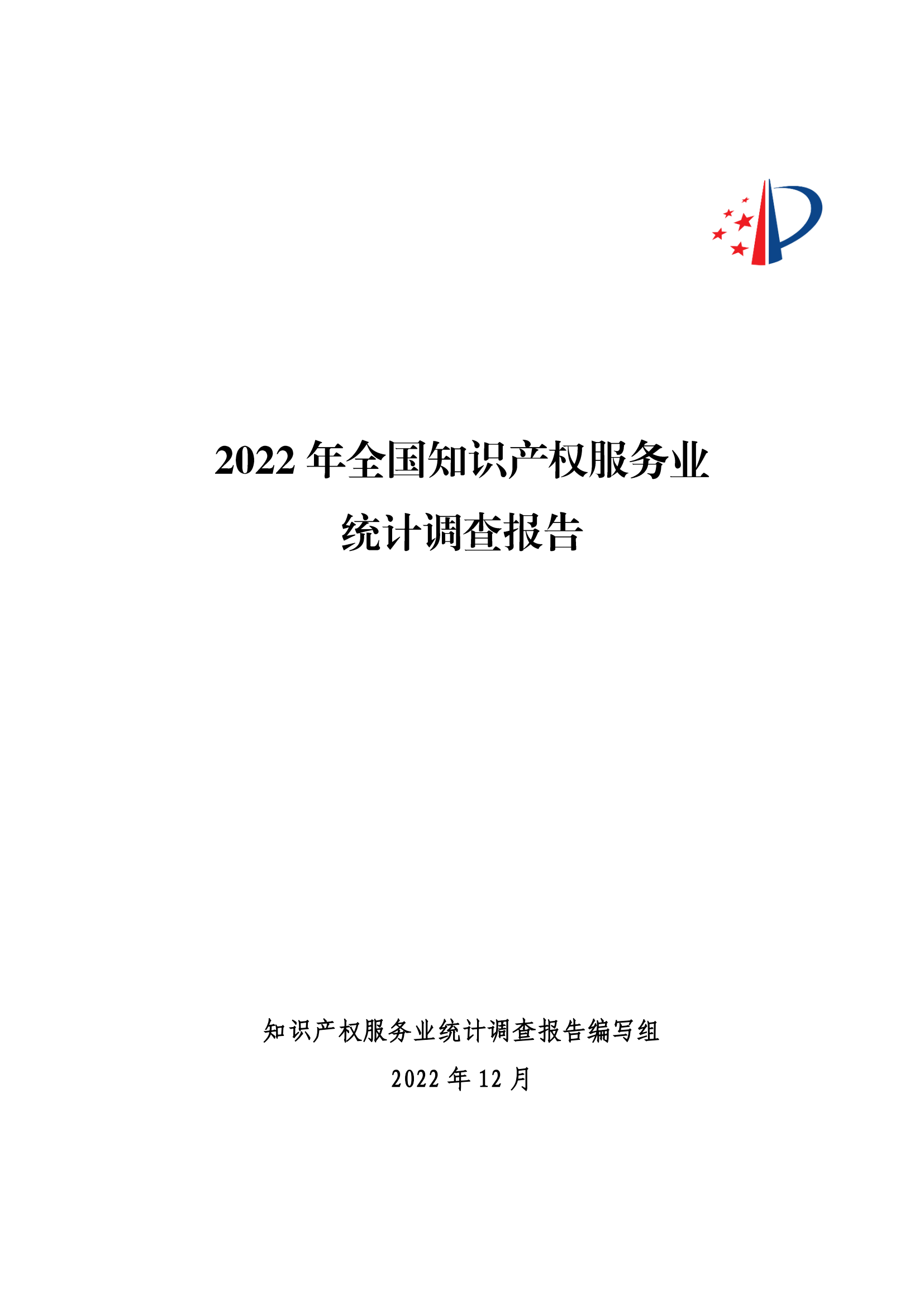 国知局：2021 年知识产权服务业从业人员人均营业收入（即劳动生产率）为 30.5万元/人，同比增长 17.1%丨附报告全文